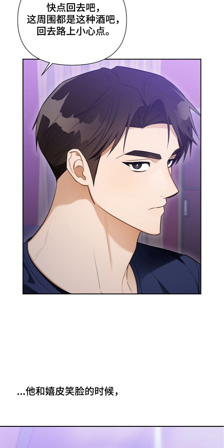 恋爱脑大挑战攻略技巧漫画,第11章：嬉皮笑脸1图