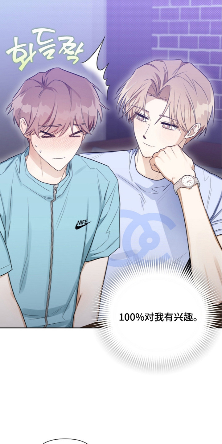 第一次恋爱大作战漫画,第7章：小兔子4图