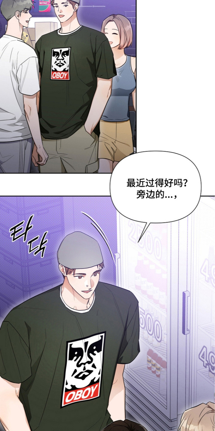 恋爱脑大挑战视频漫画,第9章：转移目标2图