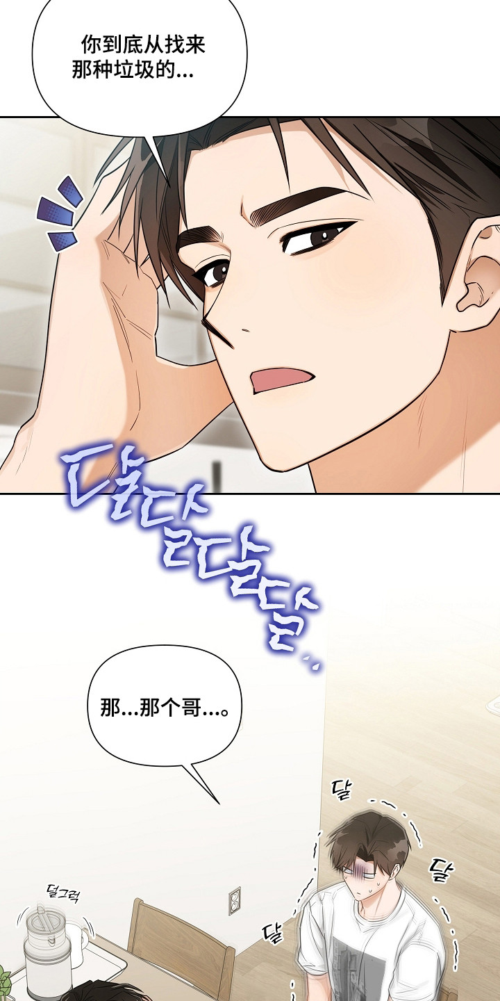 恋爱脑大作战漫画,第5章：罪魁祸首5图