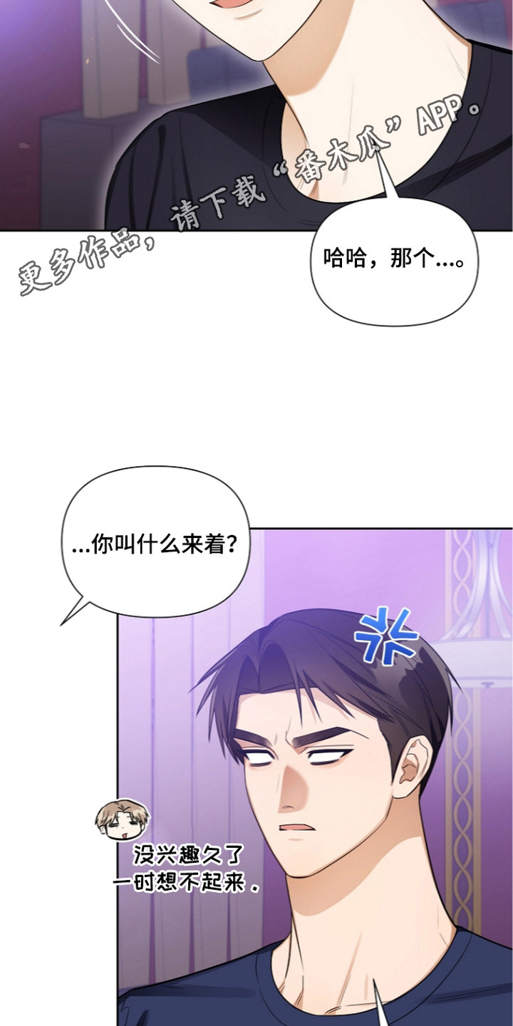 恋爱脑大挑战攻略技巧漫画,第11章：嬉皮笑脸4图