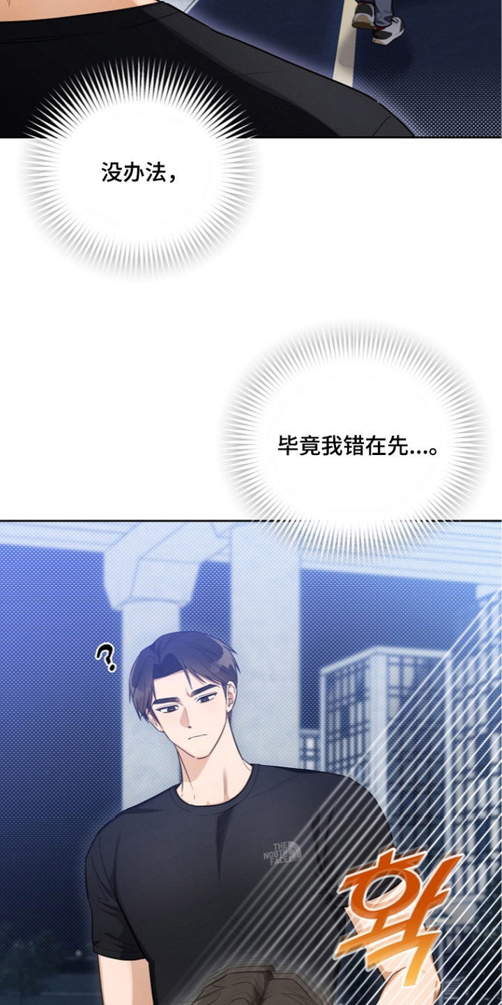 恋爱大作战漫画,第6章：愧疚4图