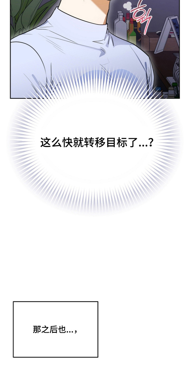 恋爱脑大挑战视频漫画,第9章：转移目标3图