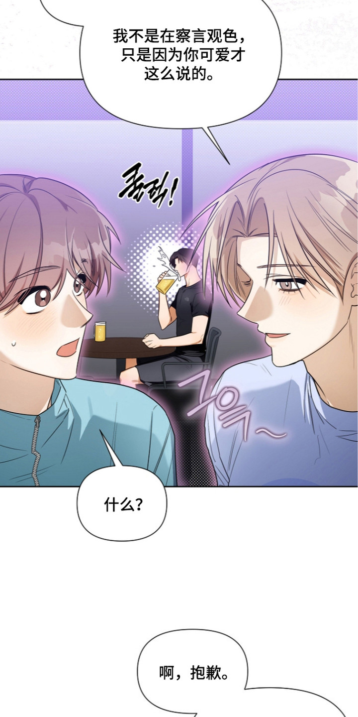 第一次恋爱大作战漫画,第7章：小兔子1图