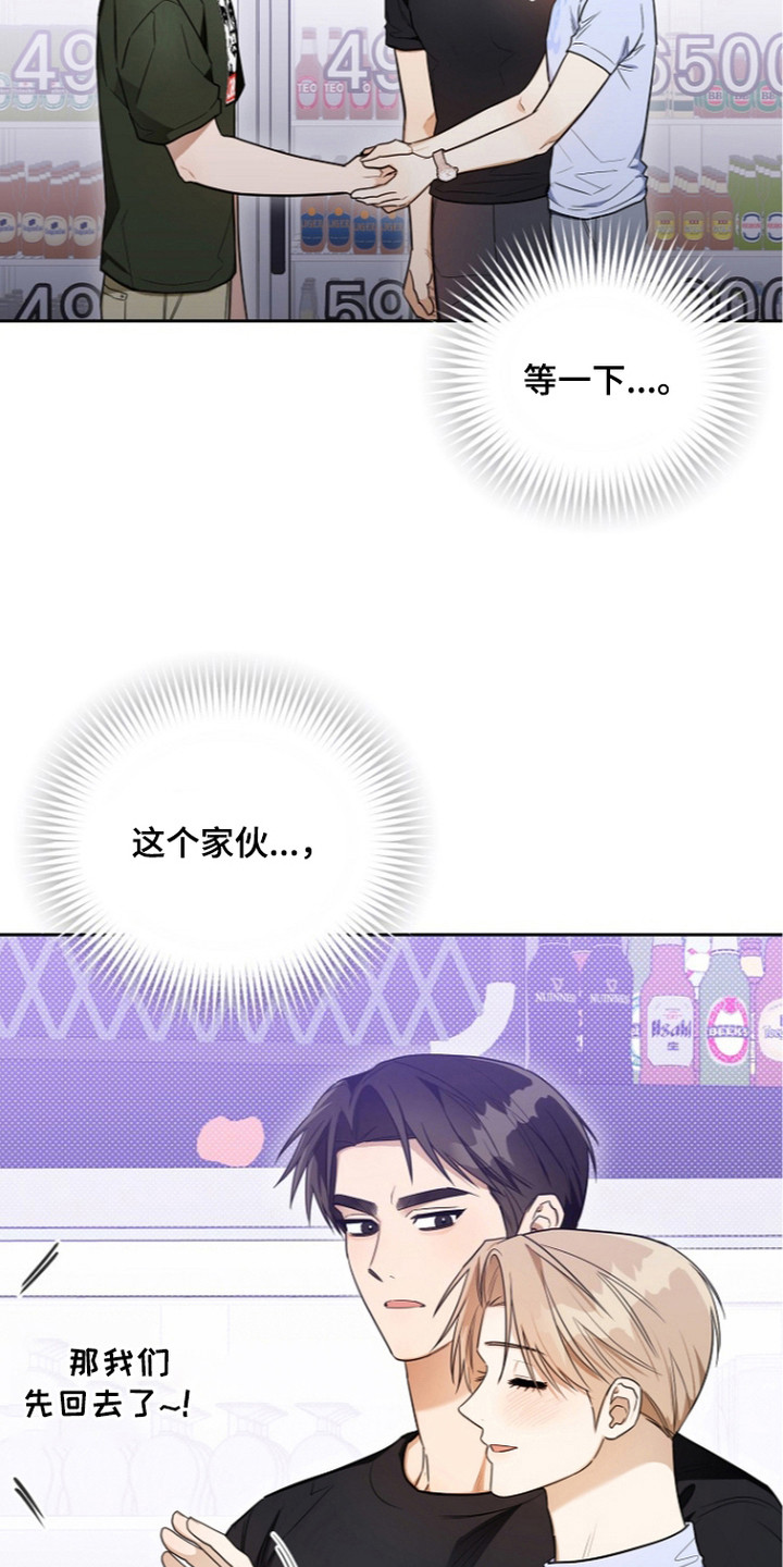 恋爱脑大挑战视频漫画,第9章：转移目标1图