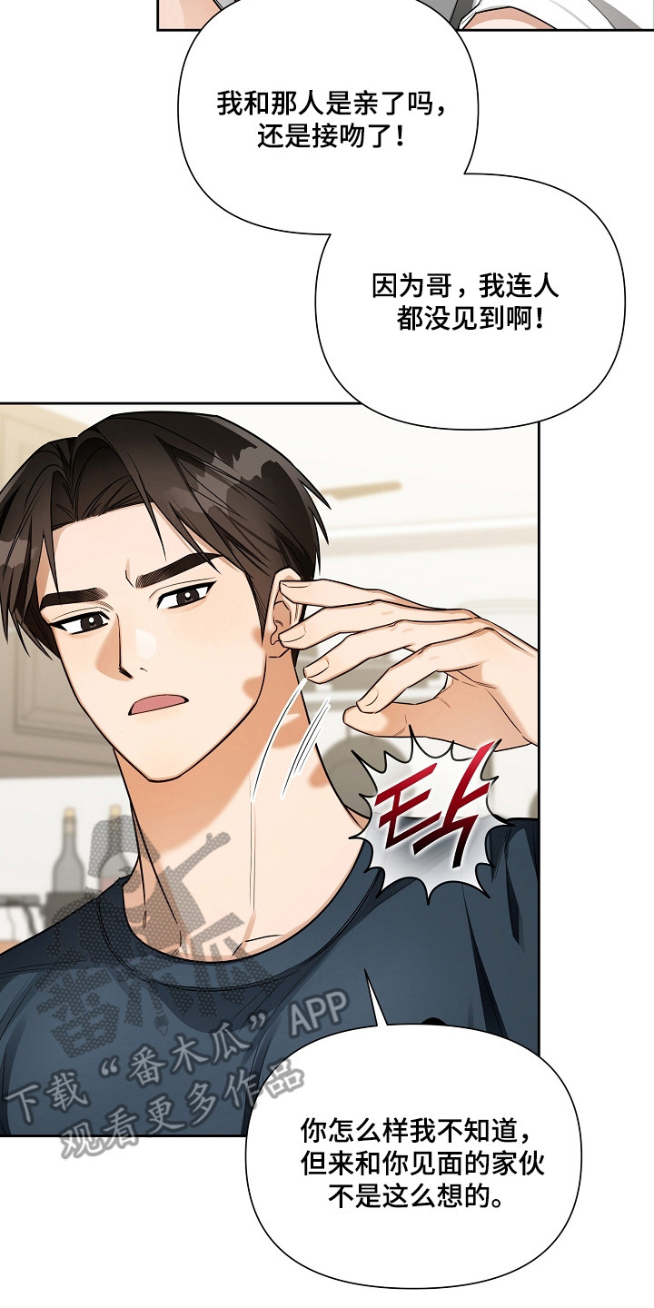 恋爱脑大作战漫画,第5章：罪魁祸首2图
