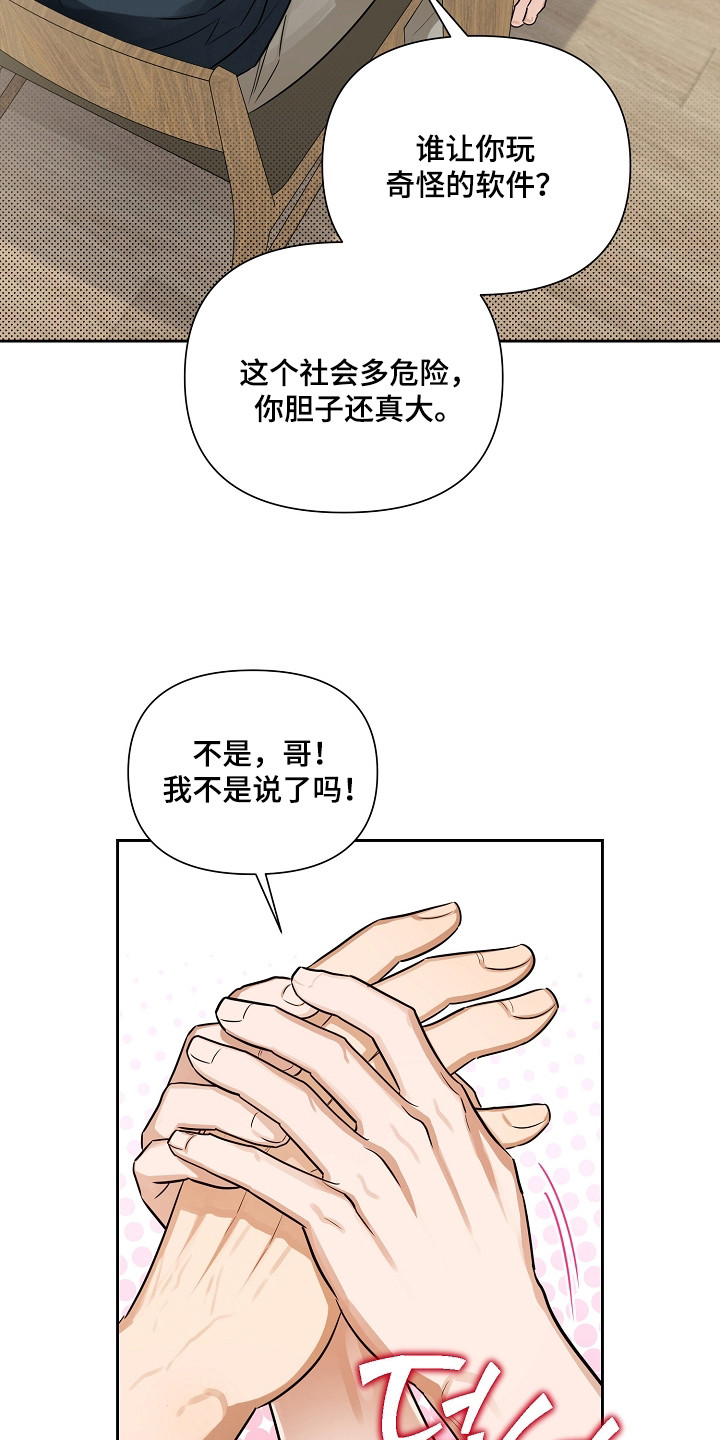 恋爱脑大作战漫画,第5章：罪魁祸首5图