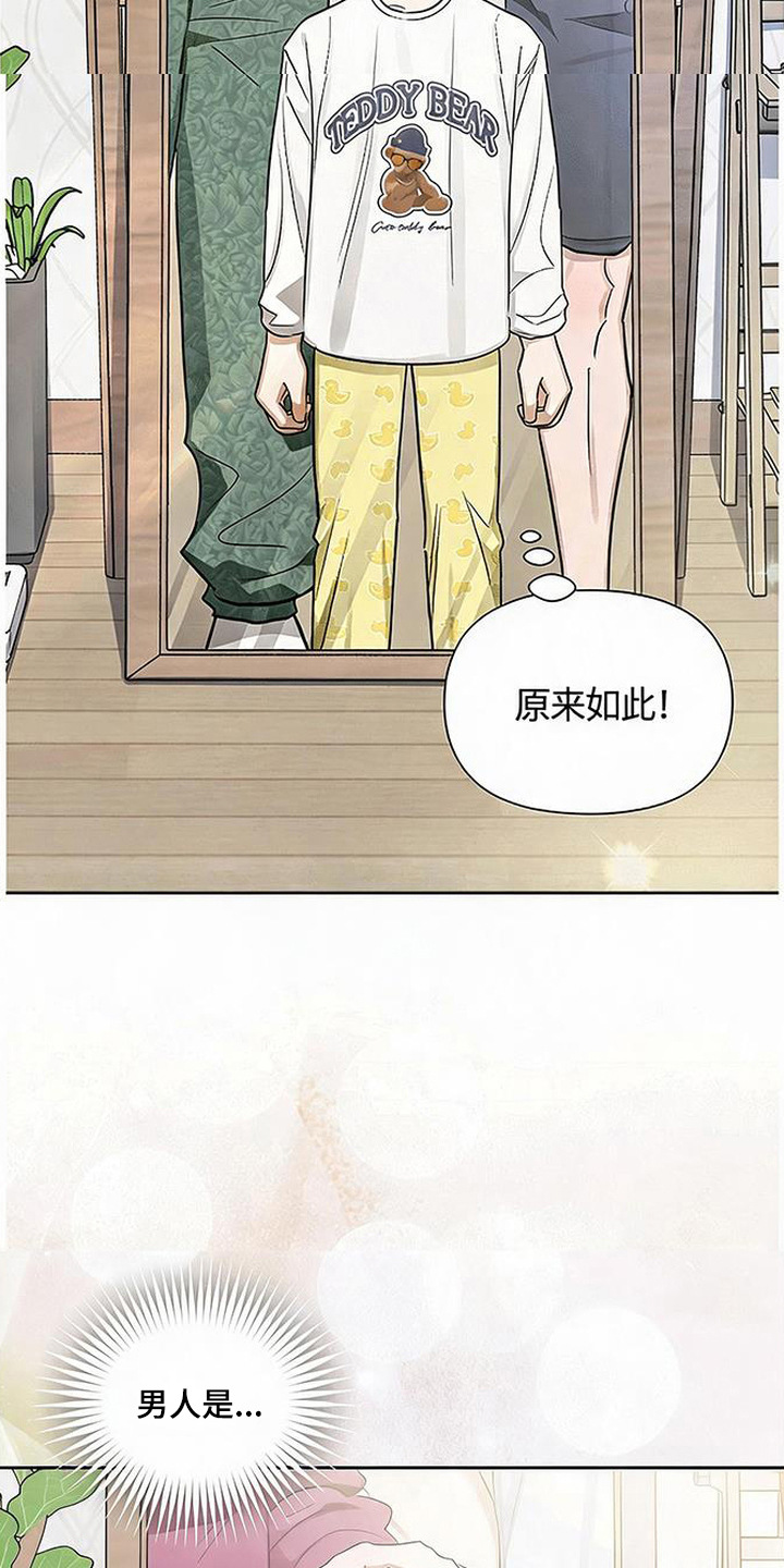 第2章：恋爱脑4