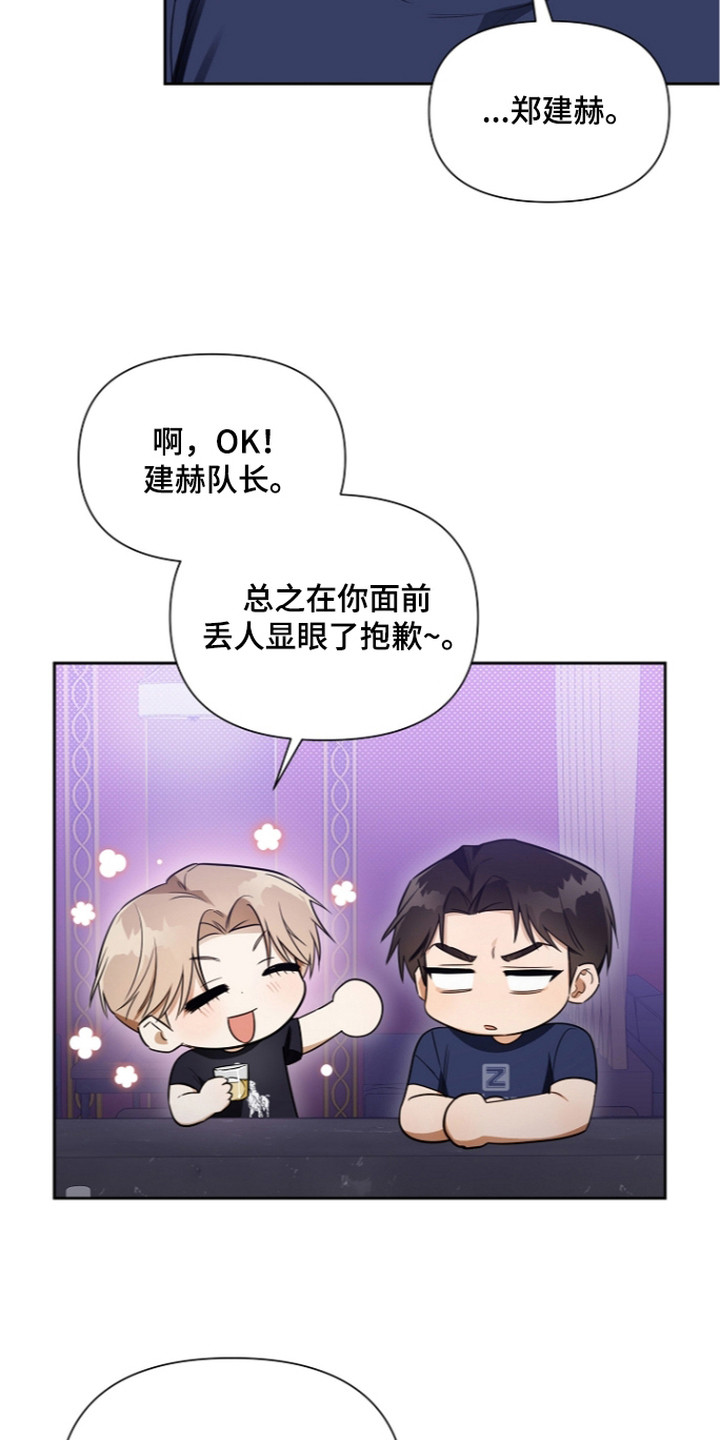 恋爱脑大挑战攻略技巧漫画,第11章：嬉皮笑脸5图
