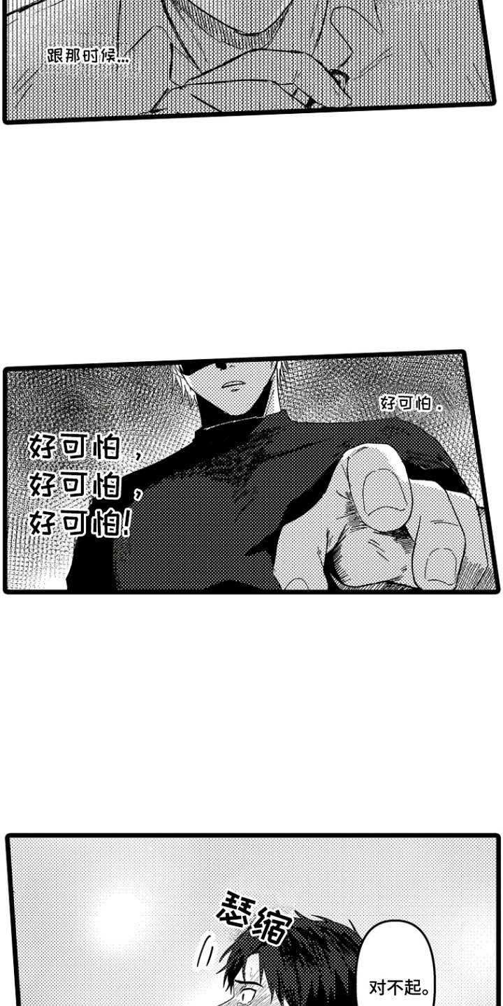 逃不掉的现实漫画,第17章：很可怕4图