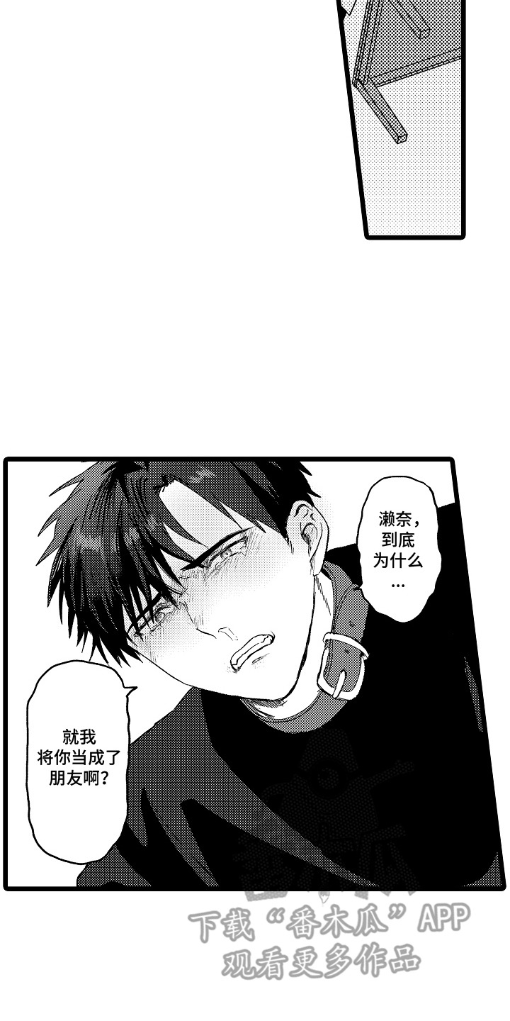 第14章：情绪崩溃3