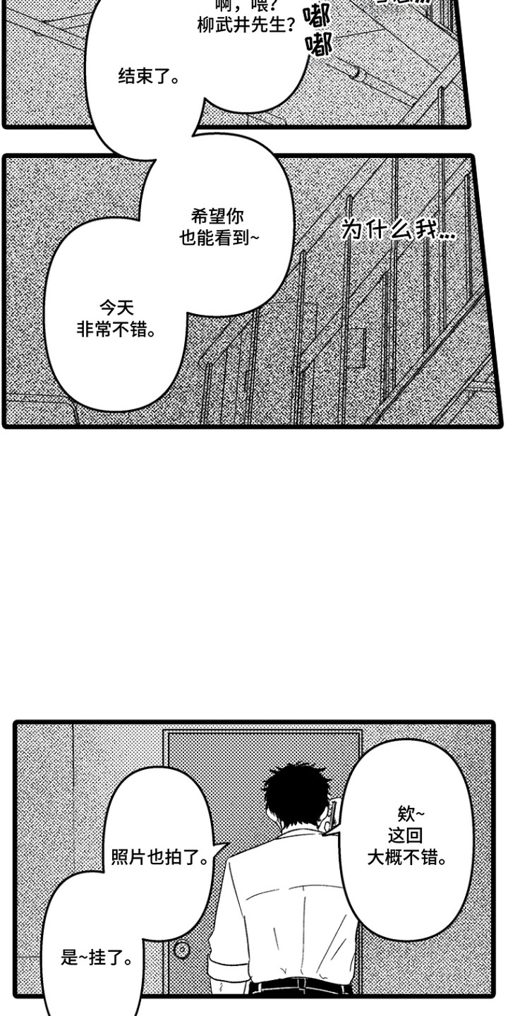 逃不掉的现实完整版漫画,第12章：项圈1图