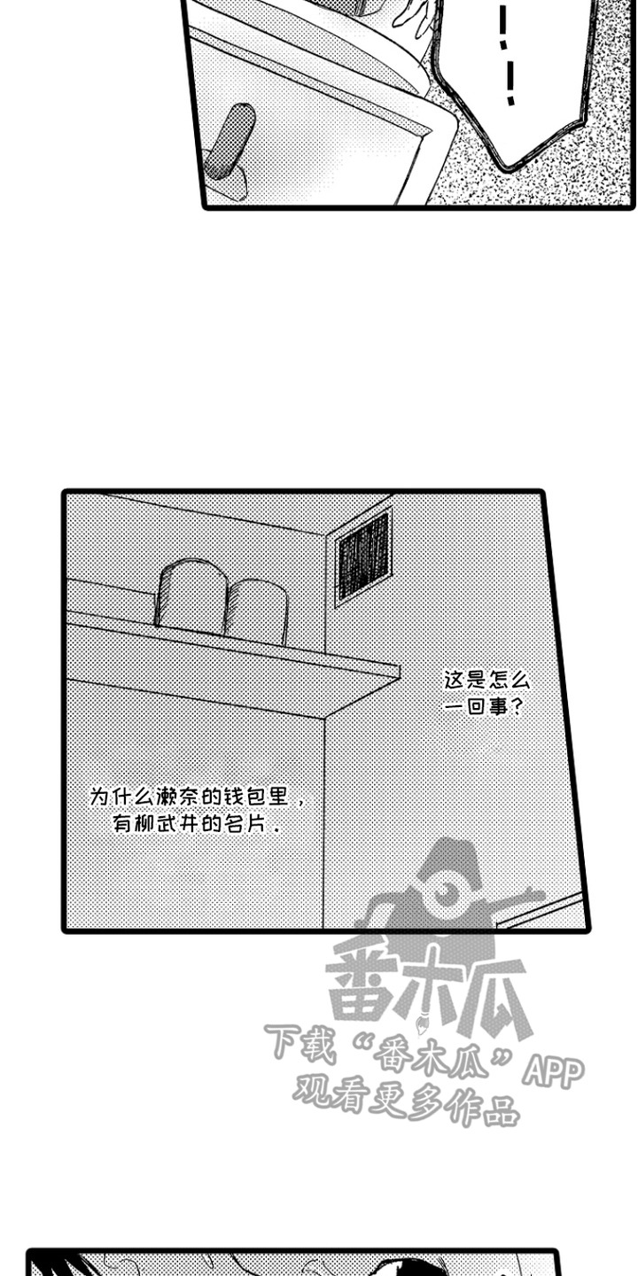 逃不掉的是现实躲不掉的是命运漫画,第13章：名片4图