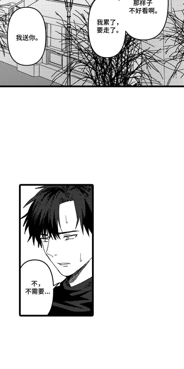 逃不掉的现实漫画,第23章：追上步伐（完结）5图
