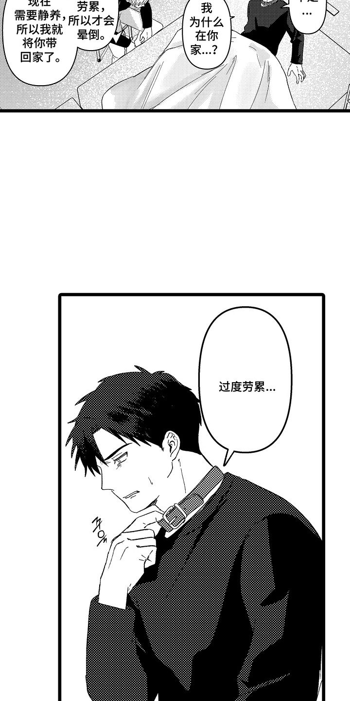 逃不掉的真相漫画,第16章：过度劳累5图