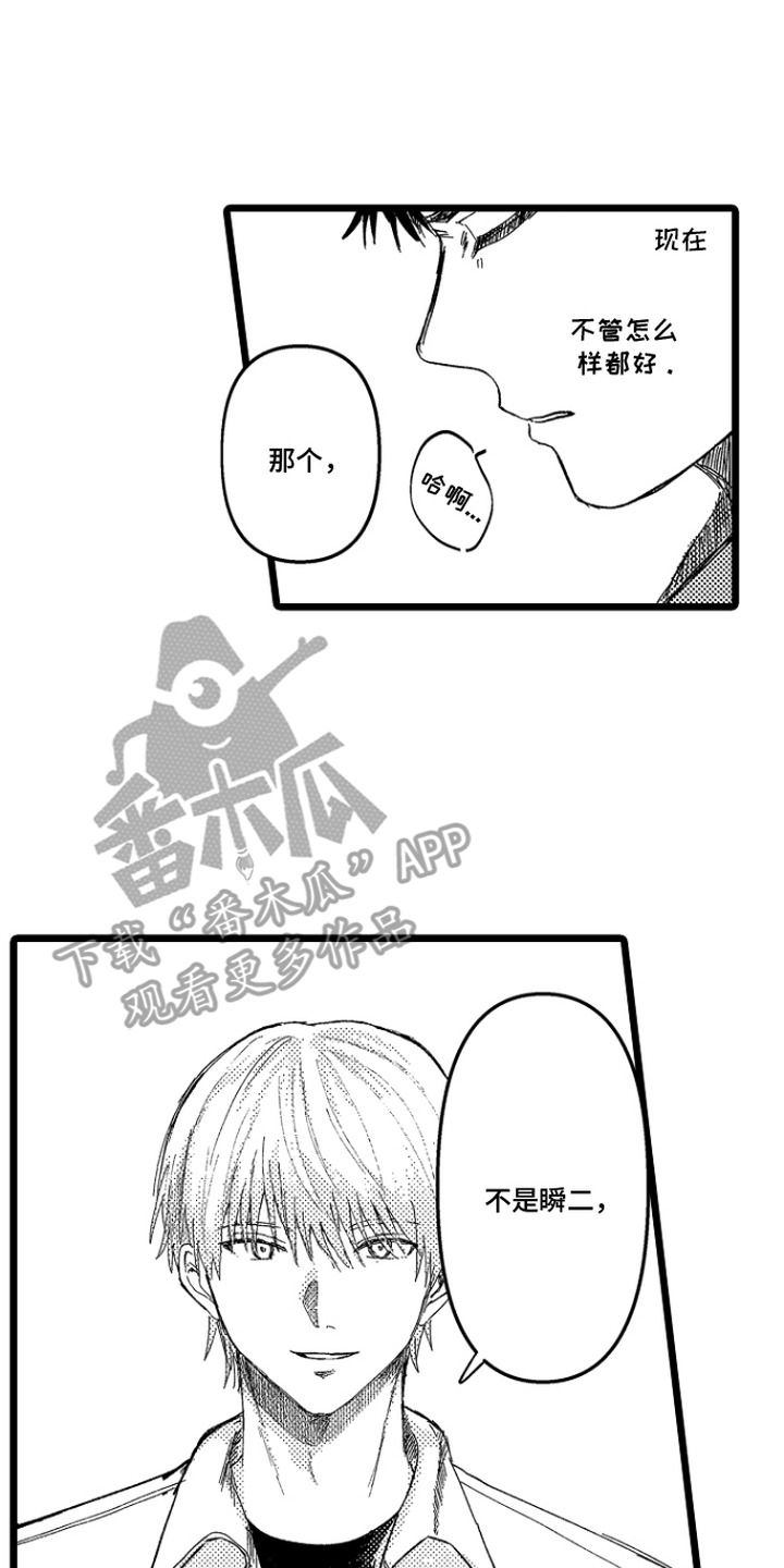 逃不掉现实漫画,第2章：田径选手4图