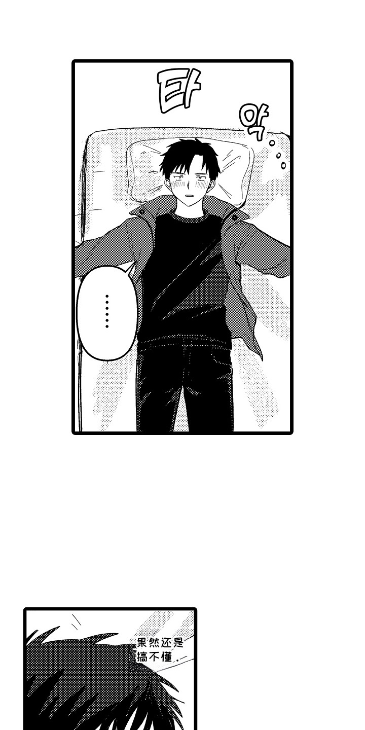 逃不掉的现实漫画,第7章：操心1图