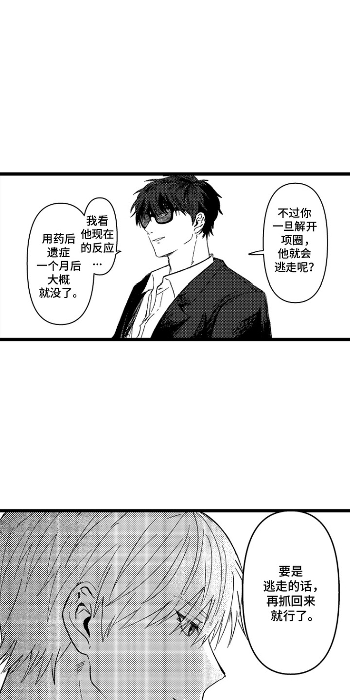 逃不掉现实的枷锁漫画,第22章：钥匙5图