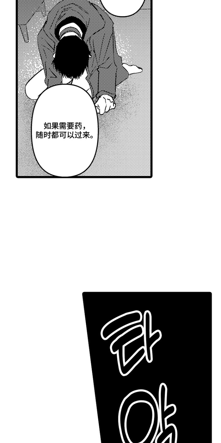 逃不掉的现实完整版漫画,第12章：项圈3图
