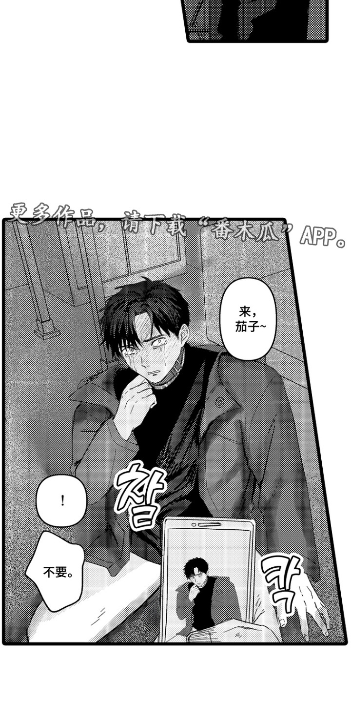逃不掉的现实漫画,第12章：项圈4图