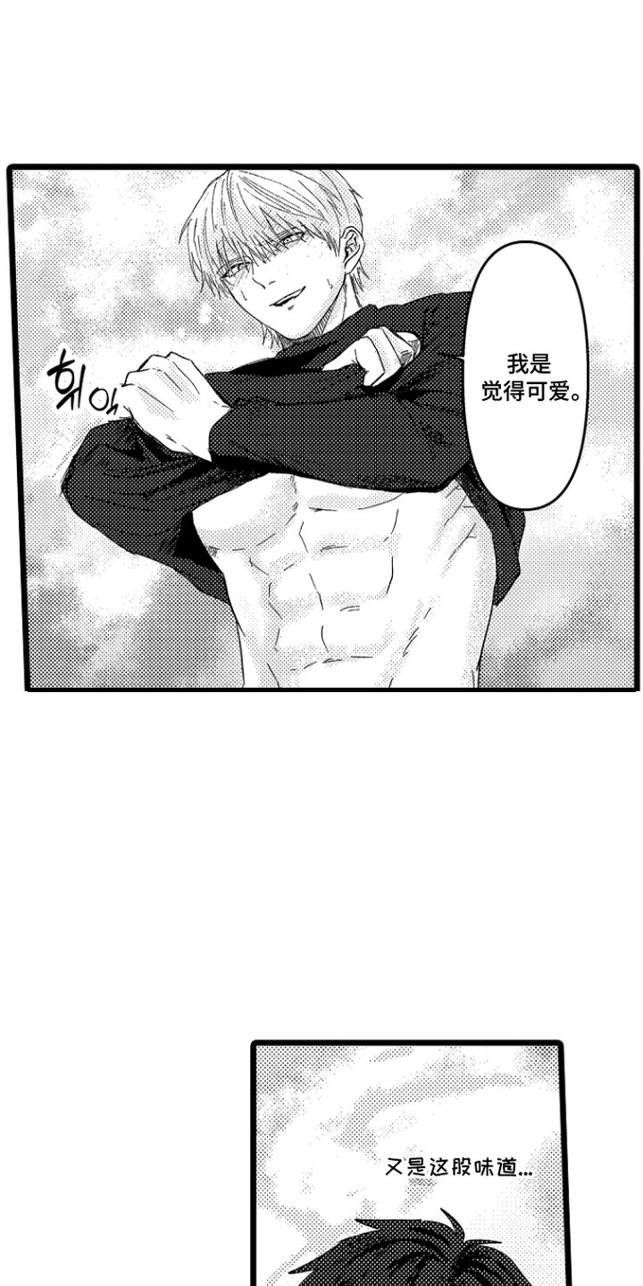 逃不掉的现实漫画,第18章：生疏5图