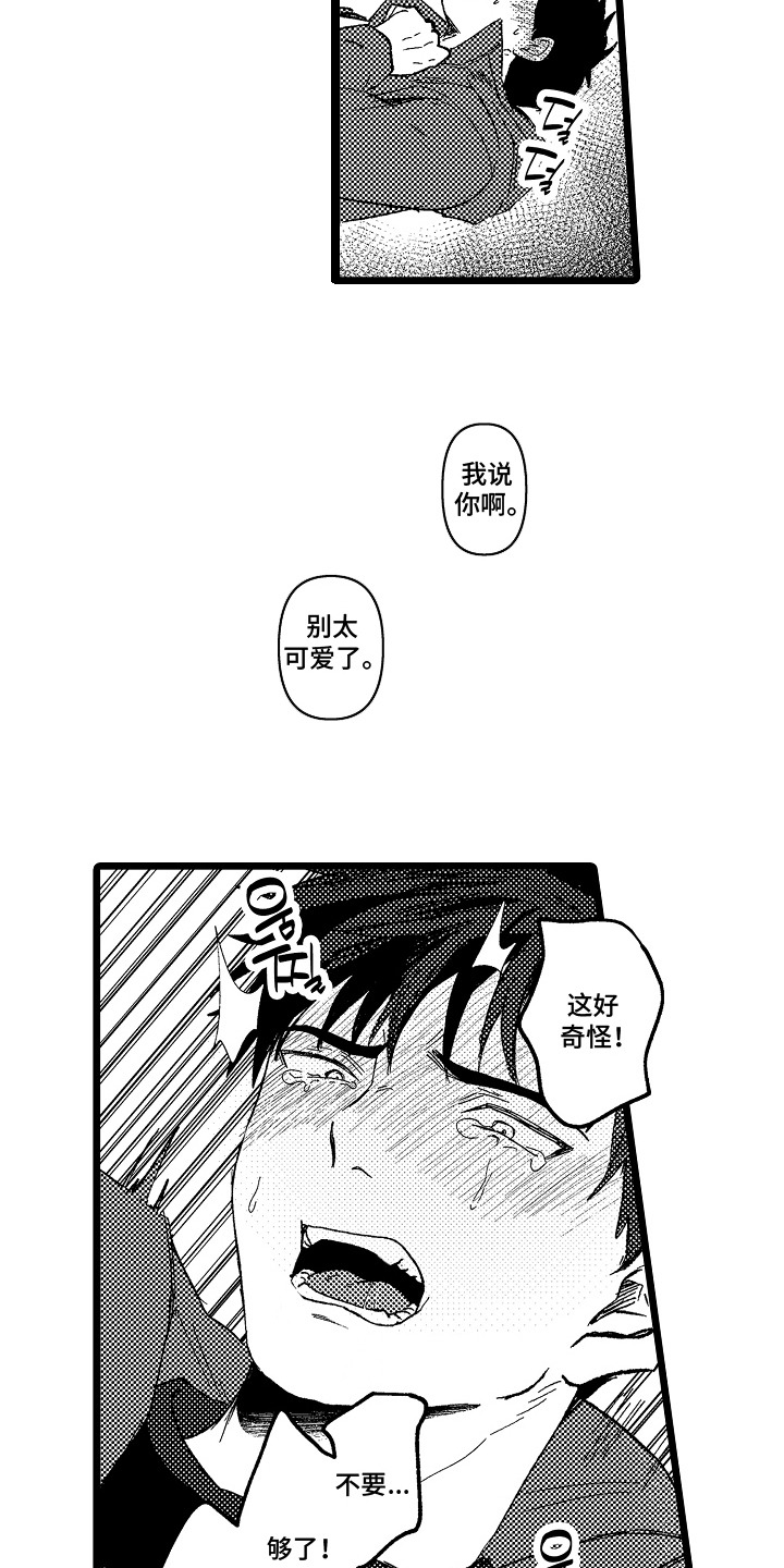 第11章：使不上劲0