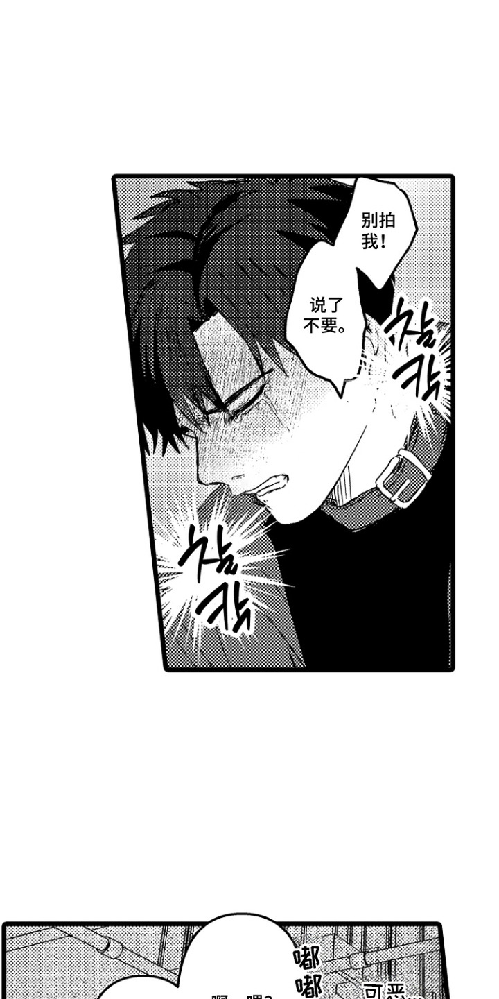 逃不掉的现实漫画,第12章：项圈5图