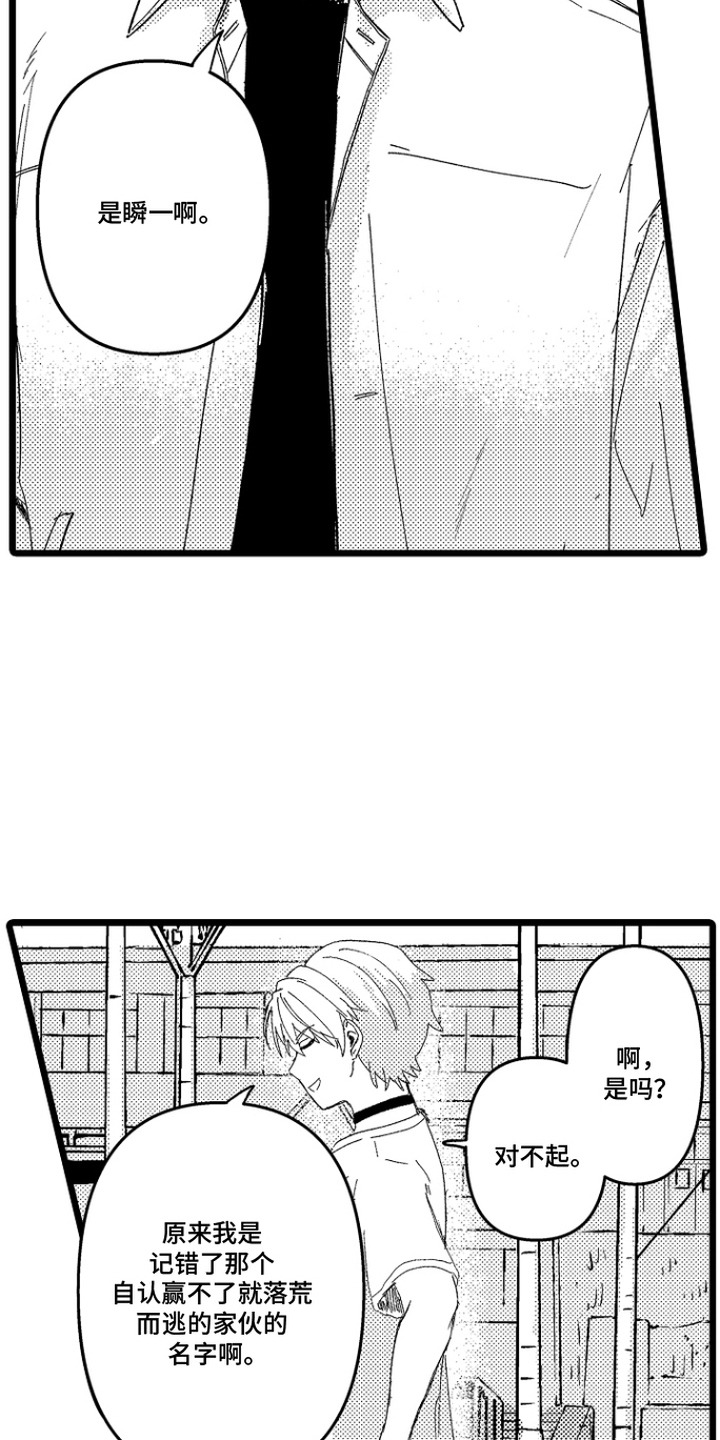 逃不掉现实漫画,第2章：田径选手5图
