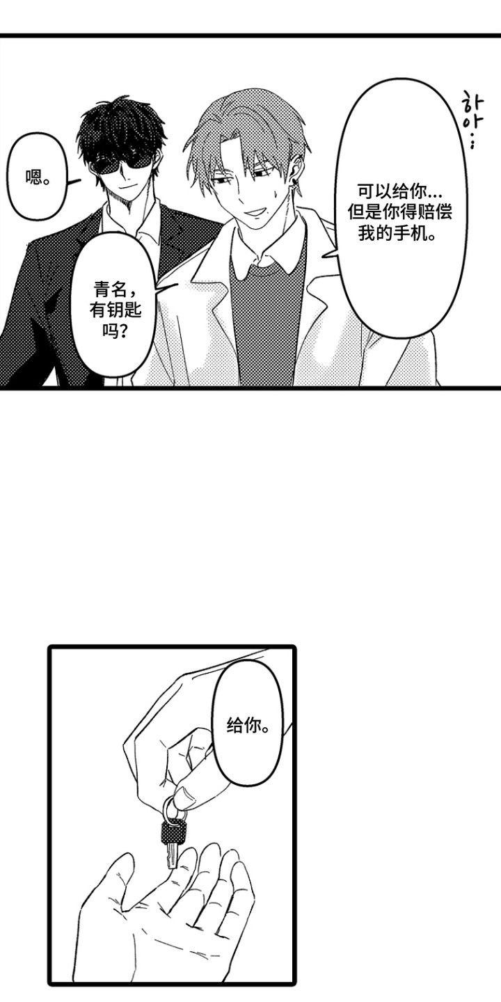 逃不掉现实的枷锁漫画,第22章：钥匙4图