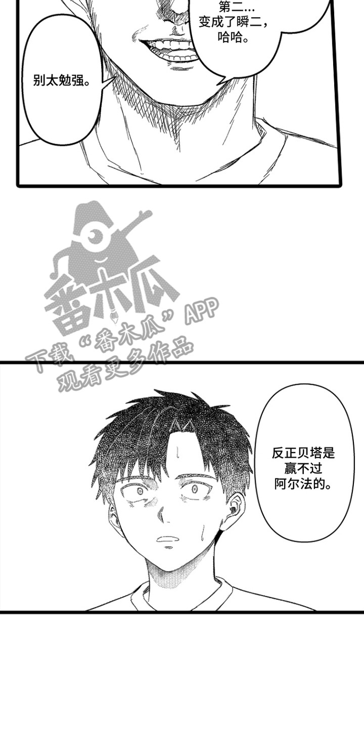逃不掉的现实漫画,第3章：分化4图