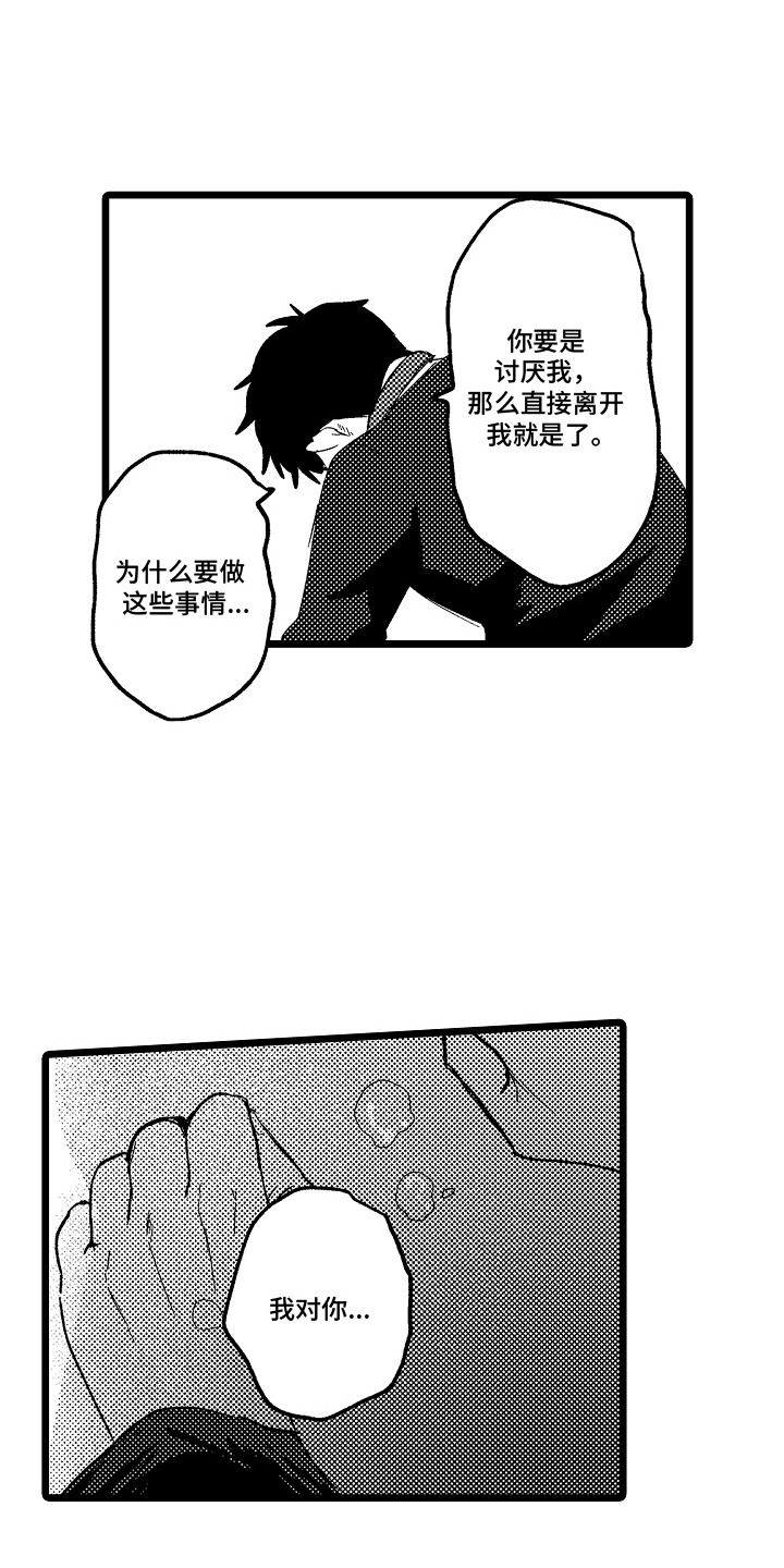 第14章：情绪崩溃4