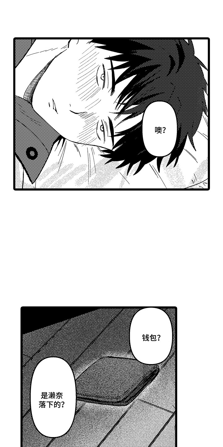 逃不掉的现实漫画,第7章：操心3图
