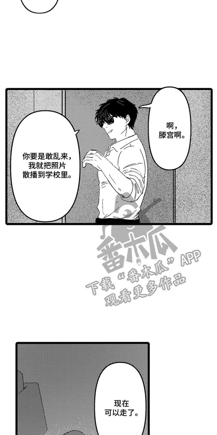 逃不掉的现实完整版漫画,第12章：项圈2图