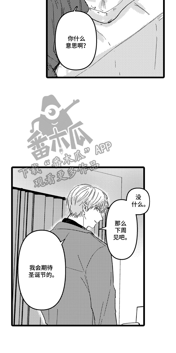 逃不掉的现实漫画,第7章：操心4图