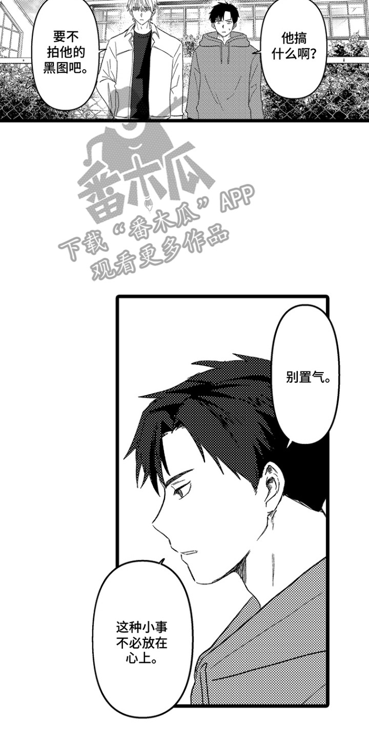 逃不掉的是现实躲不掉的是命运漫画,第2章：田径选手2图