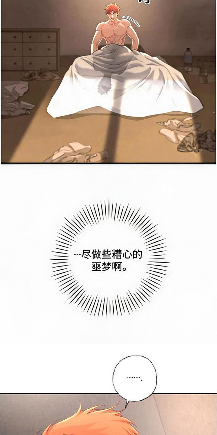 星光大道影子漫画,第12章：狼崽子3图