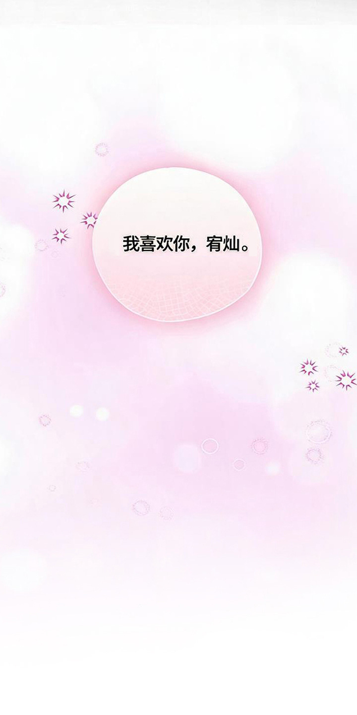 星光狼影漫画,第17章：亲爱的（完结）4图