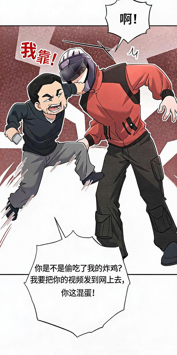 星光狼影漫画第几章漫画,第1章：被冤枉3图