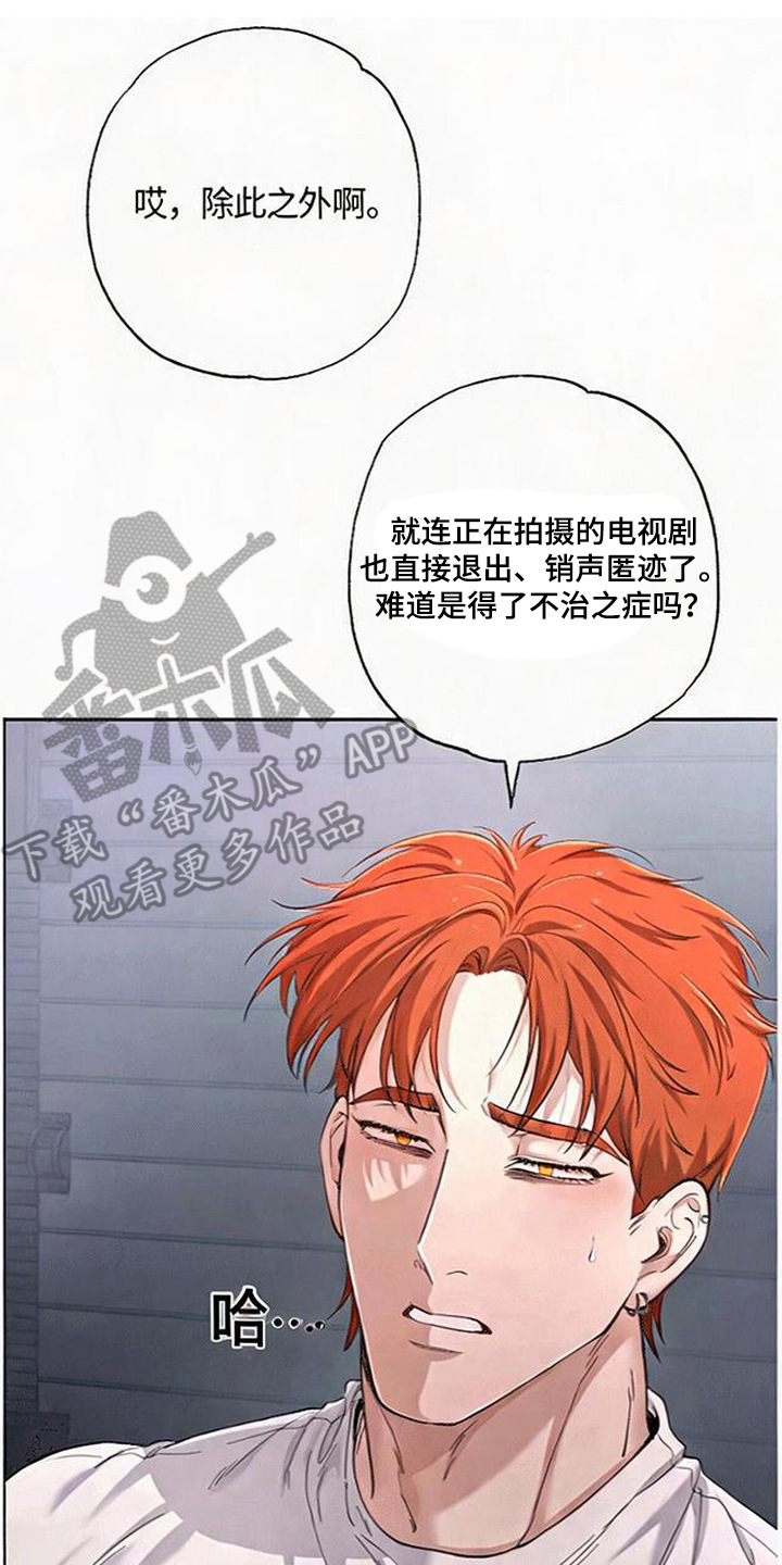 星光大道大兴安岭影子漫画,第8章：脏死了3图