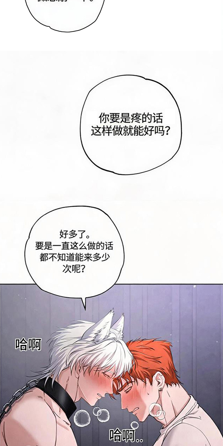 星光大道影子漫画,第8章：脏死了3图