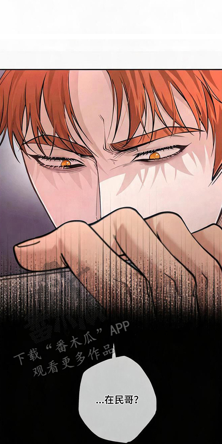 星光狼影漫画第几章漫画,第1章：被冤枉1图