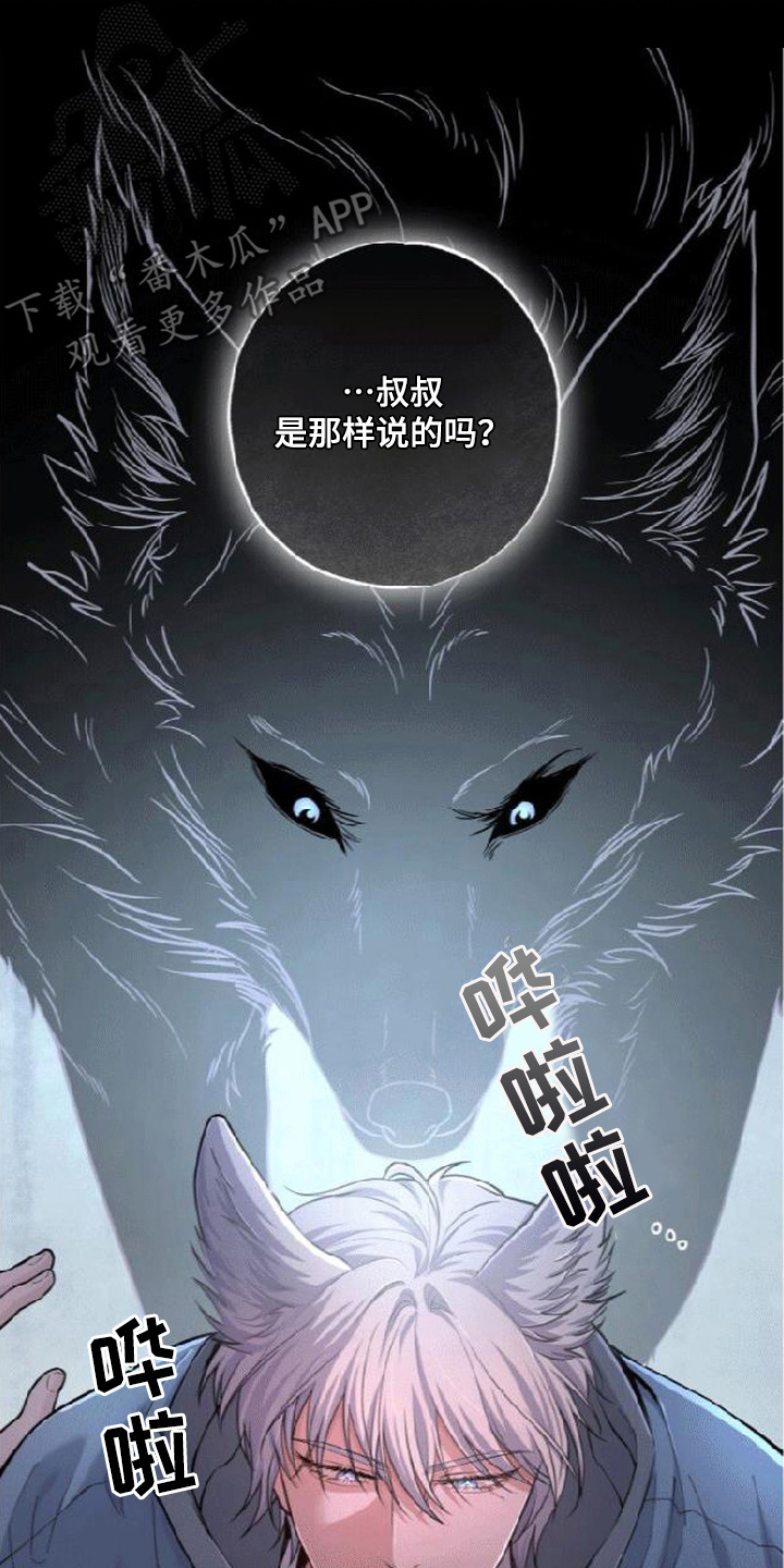 星光狼影漫画,第16章：本能诅咒3图