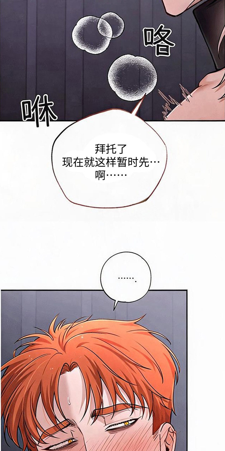 星光狼影漫画第几章漫画,第5章：委屈4图