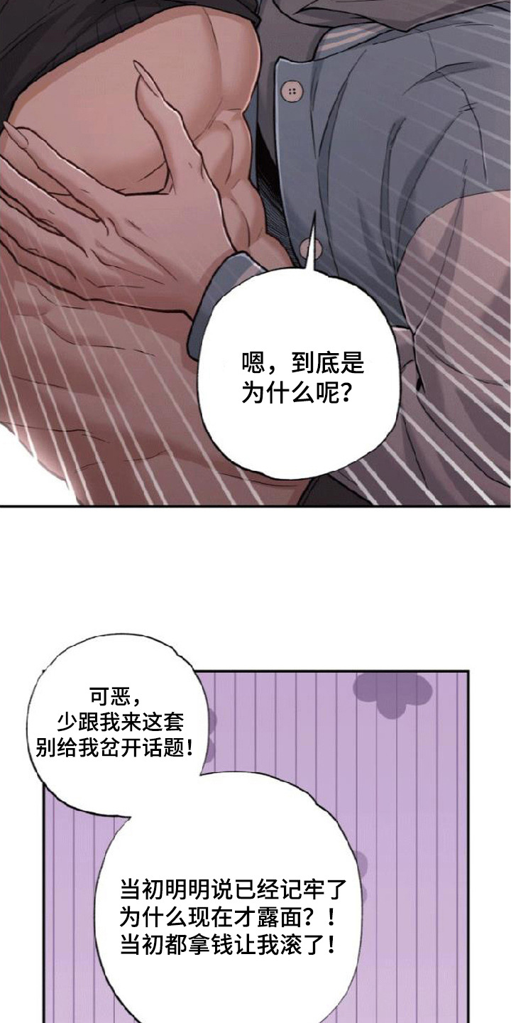 星光狼影漫画,第16章：本能诅咒1图