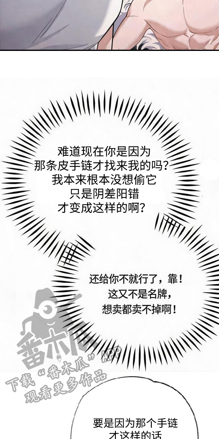 星光狼影漫画第几章漫画,第5章：委屈3图