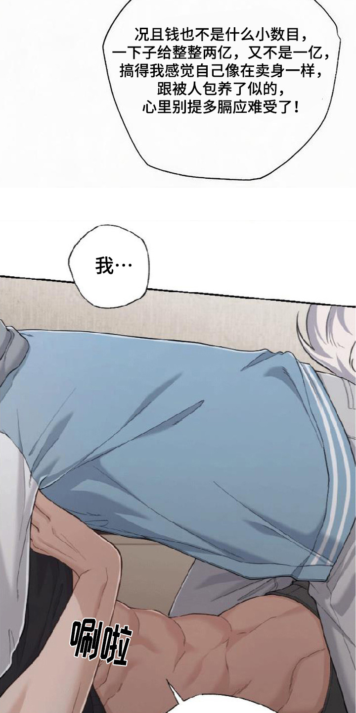 星光狼影漫画,第16章：本能诅咒1图