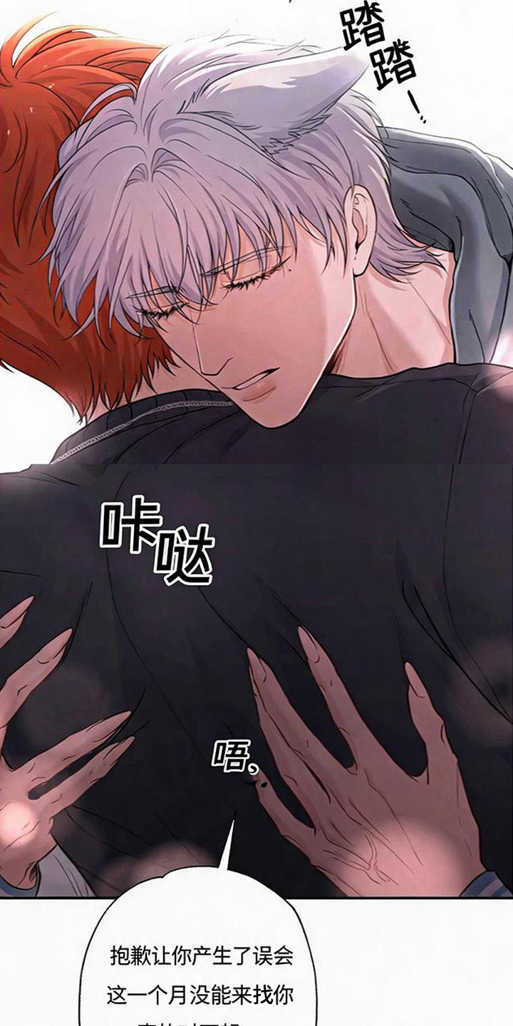 星光狼影漫画,第16章：本能诅咒4图