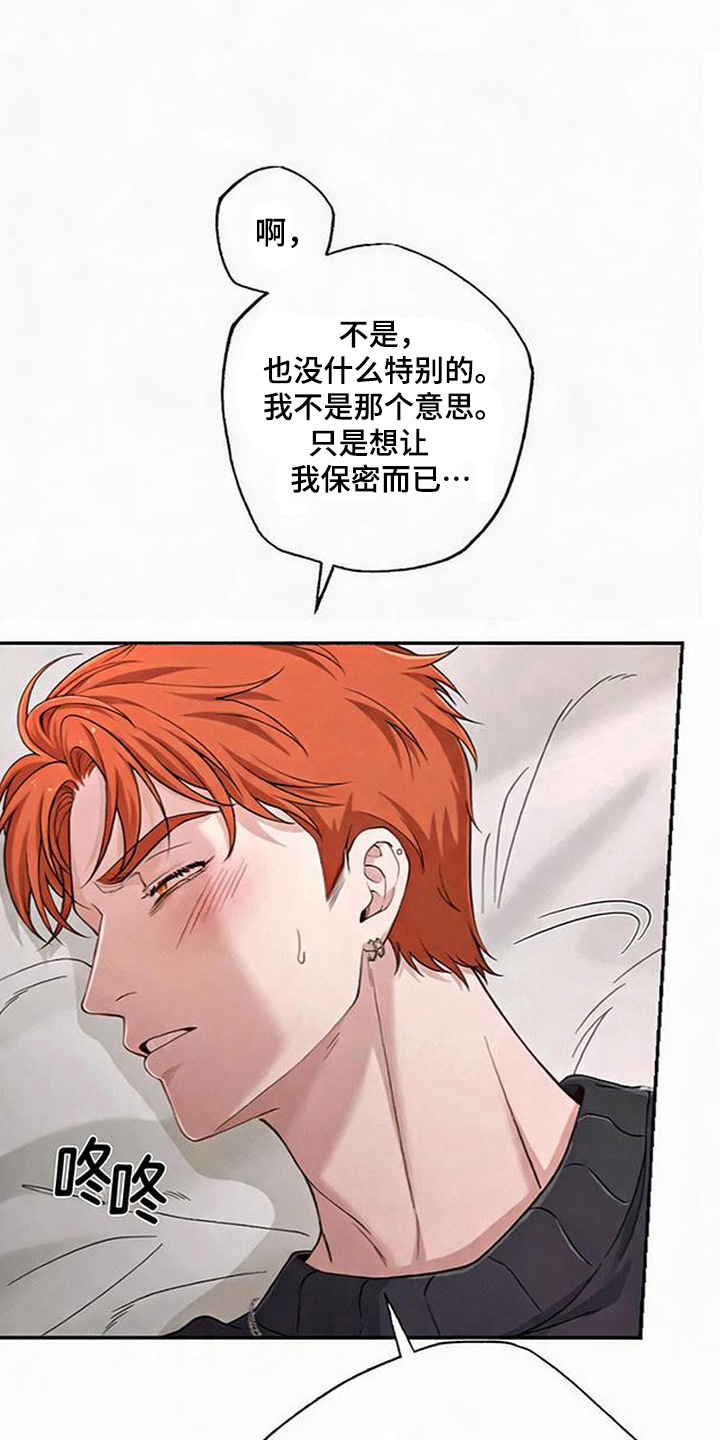 星光狼影漫画,第16章：本能诅咒5图