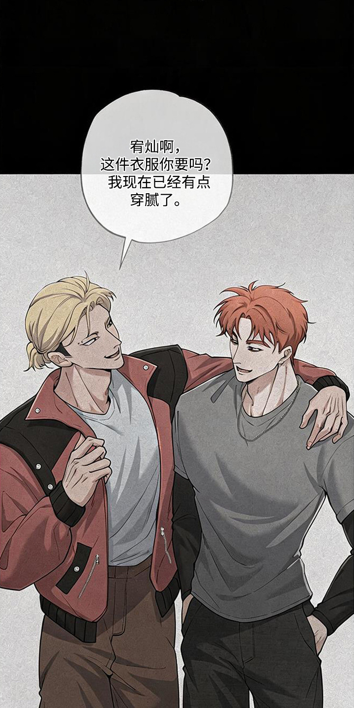 星光狼影漫画第几章漫画,第1章：被冤枉2图
