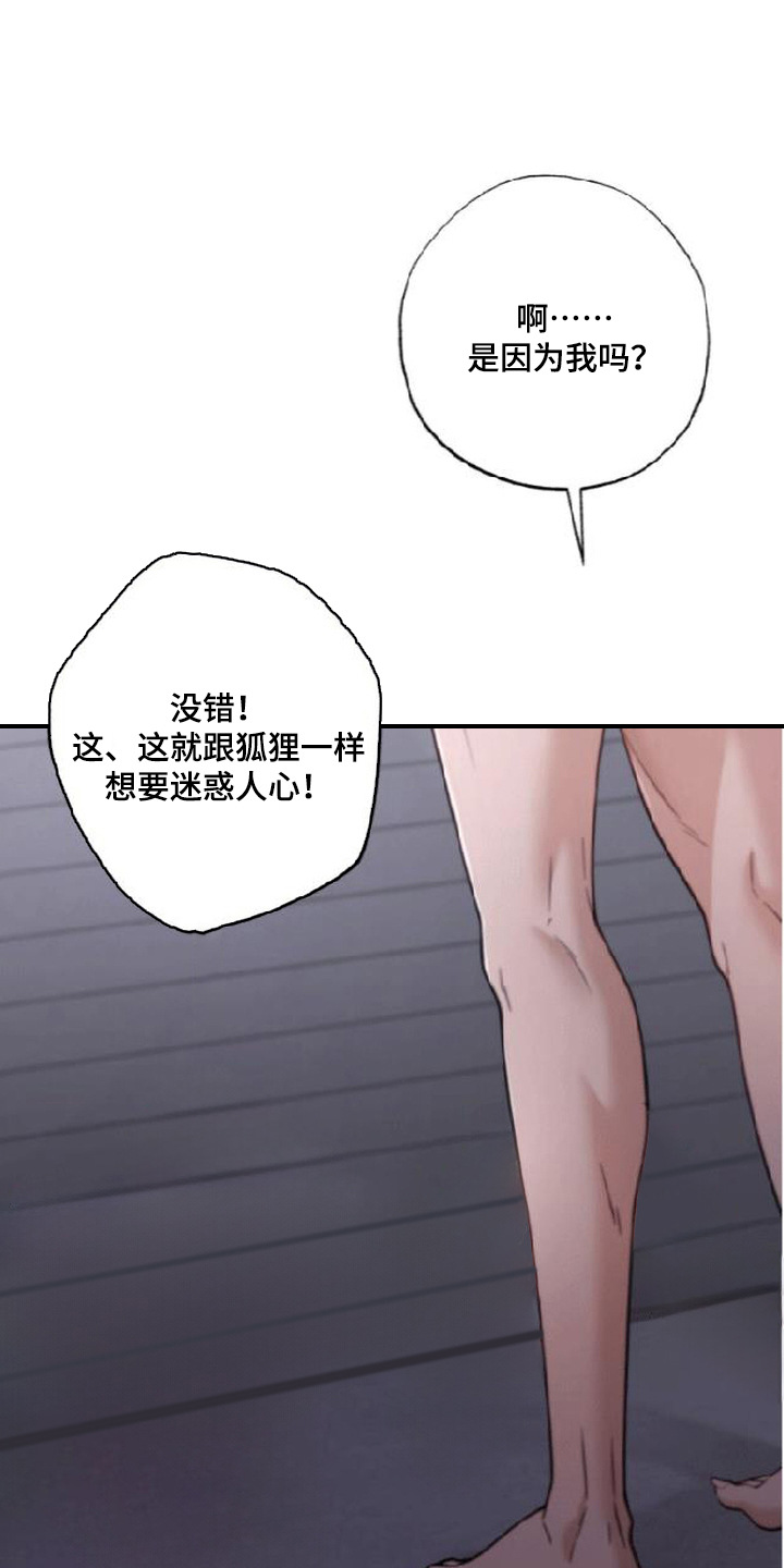 星光狼影漫画评价漫画,第6章：絮絮叨叨1图